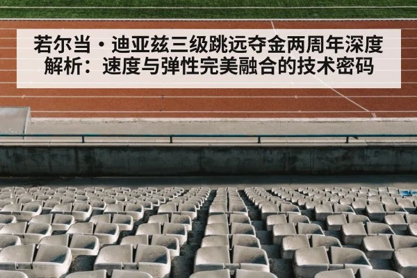 track and field stadium