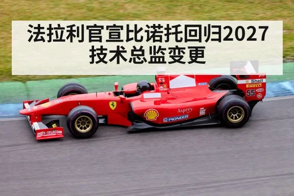 Ferrari Formula 1 car