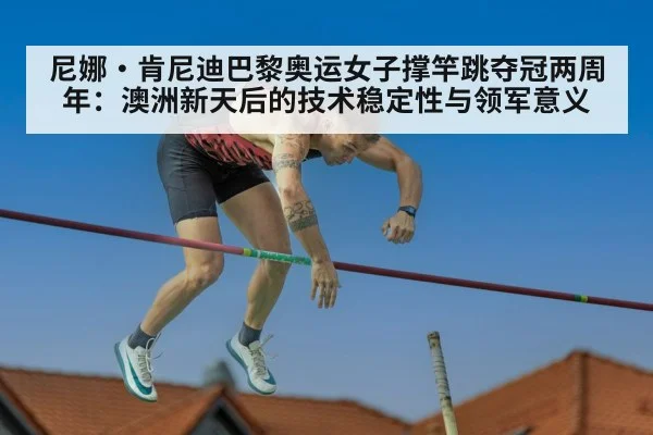 pole vault competition