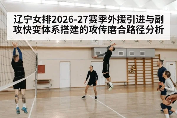 volleyball team training net